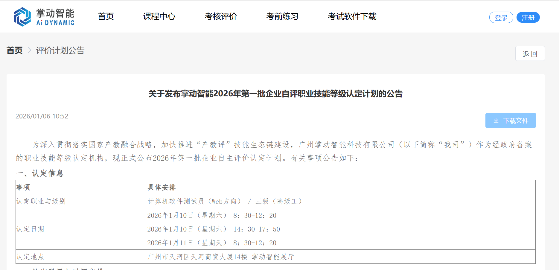 关于发布掌动智能2026年第一批企业自评职业技能等级认定计划的公告