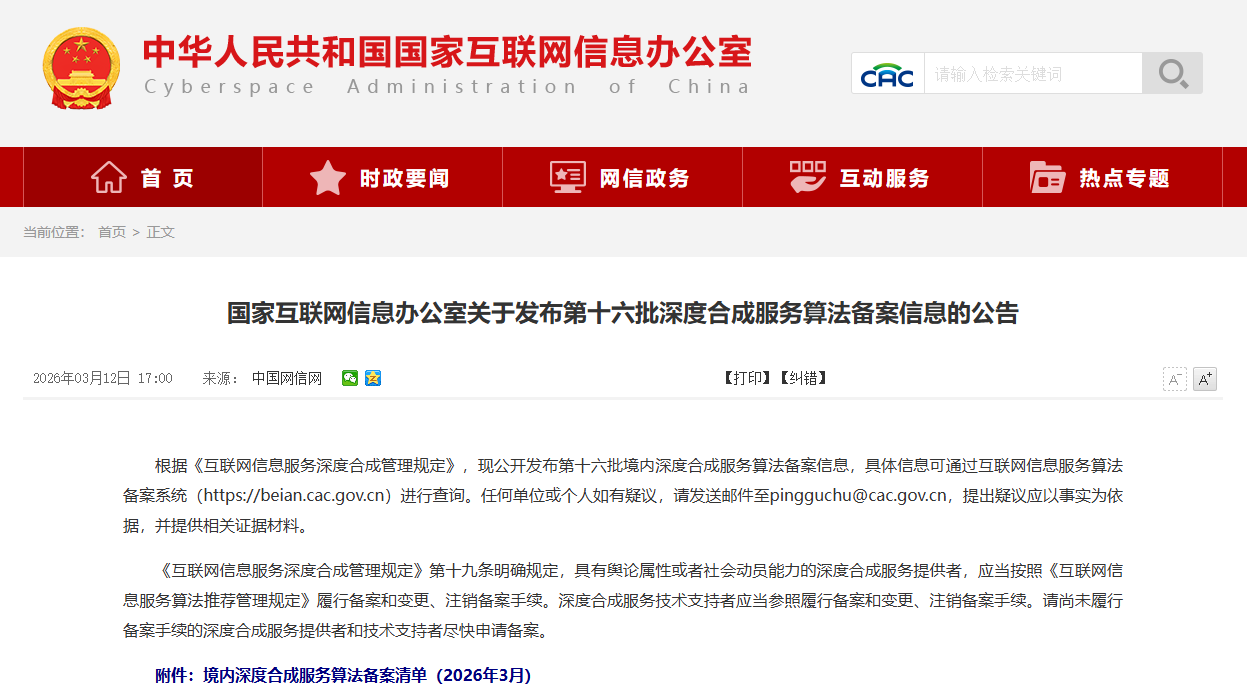 算测智能算法通过国家网信办深度合成服务算法备案，AI创新能力获权威认可