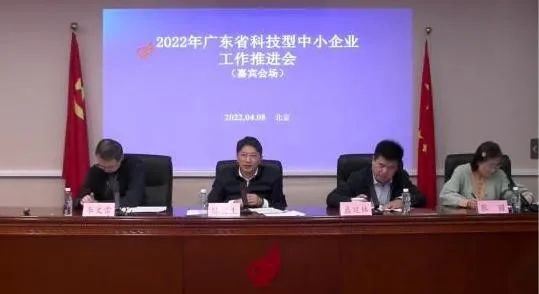 掌动智能作为企业代表参加广东省科技型中小企业工作推进会
