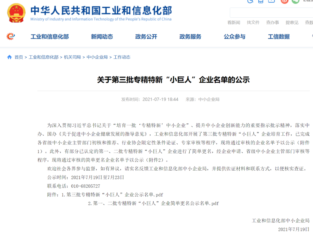 掌动智能喜获2021年2021号国家级专精特新“小巨人”企业认定新“小巨人”企业认定