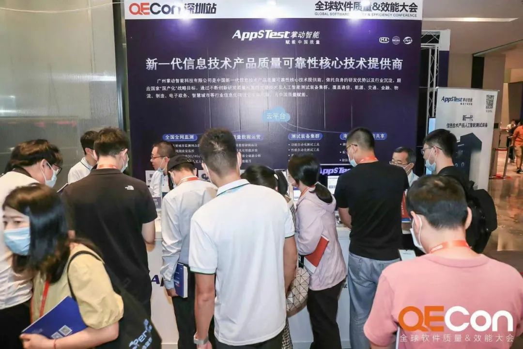 掌动智能携手QECon共同为软件质效保驾护航