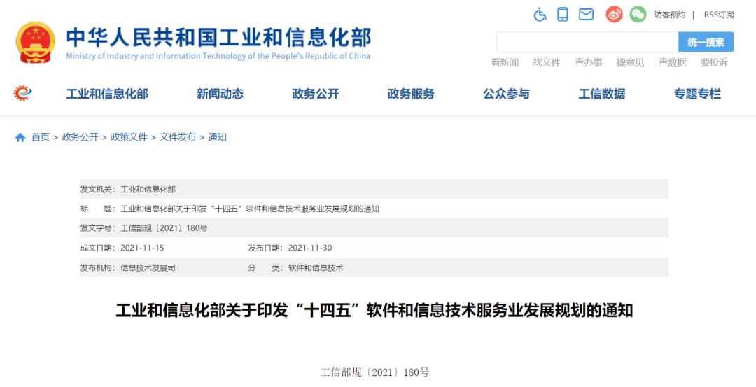 工信部《“十四五”软件和信息技术服务业发展规划》支持软件测试领域大发展