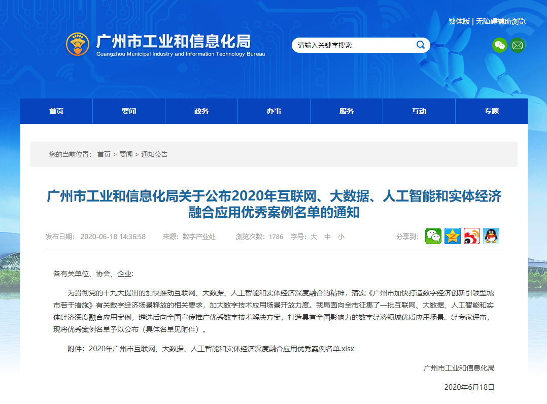 掌动智能：入选2020年互联网、大数据、人工智能和实体经济融合应用优秀案例