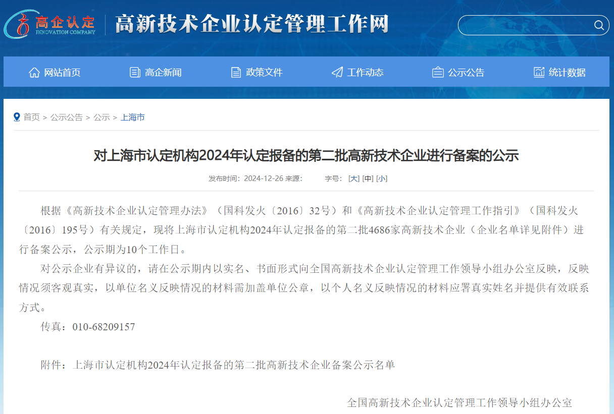 上海掌动智能科技有限公司荣膺高新技术企业