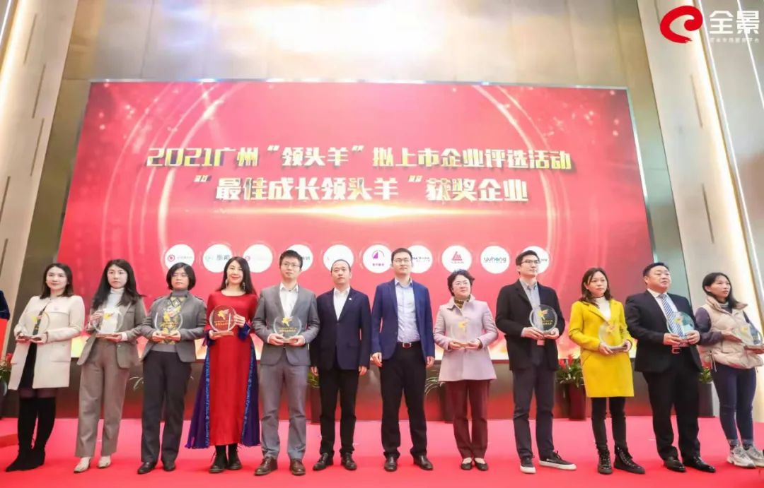 掌动智能荣获2021广州“最佳成长”领头羊企业称号